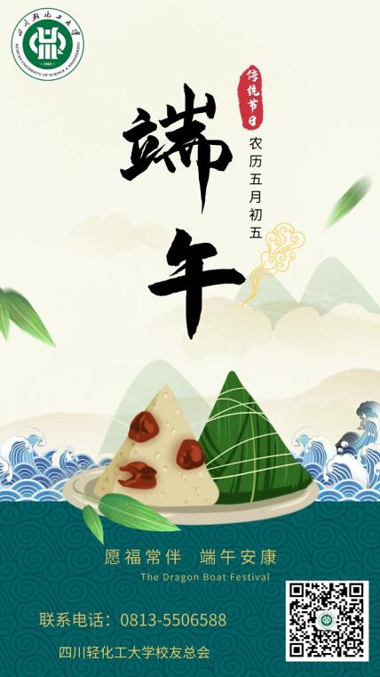 QQ截图端午.jpg