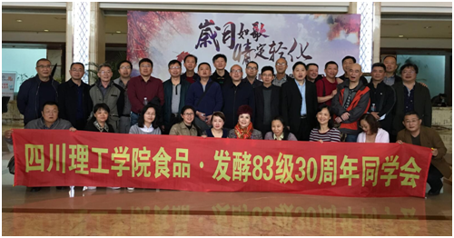C:/Users/Administrator/Desktop/校友返校来稿/四川理工学院食品·发酵83级30周年同学会顺利举行/1.png