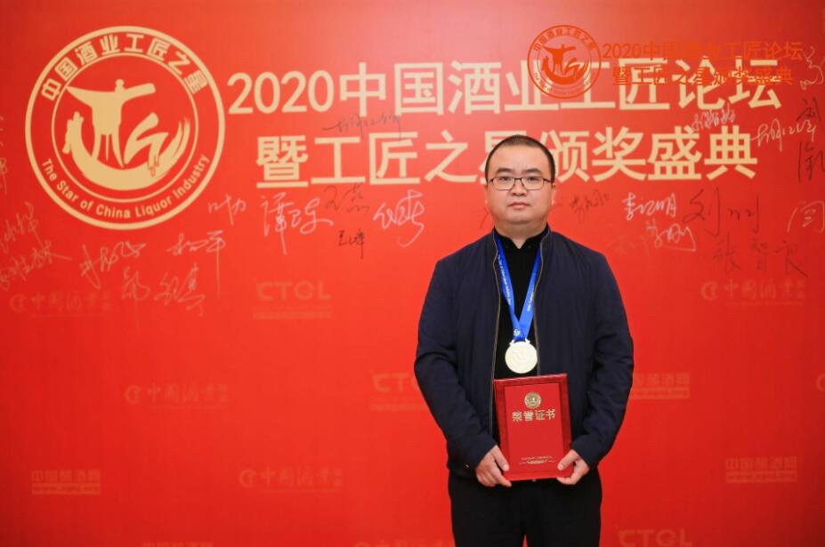 中国酒业工匠之星.jpg