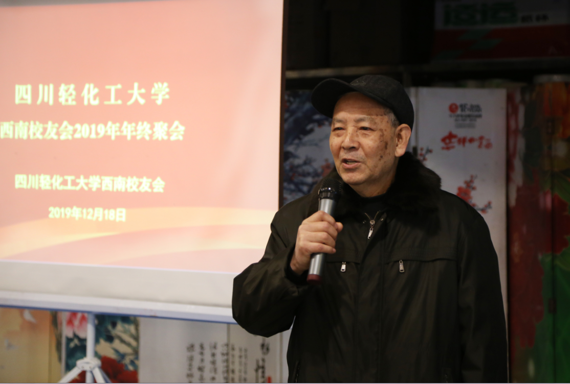苟会长致辞.png