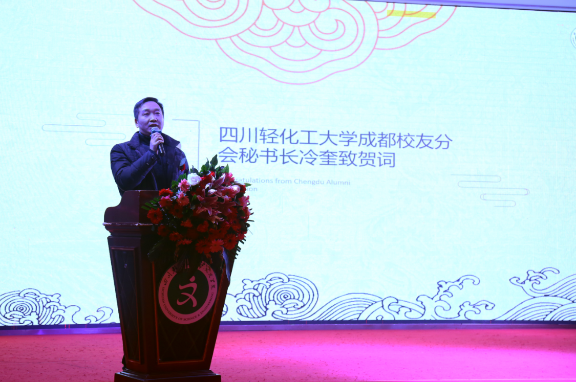 成都校友分会秘书长冷奎致辞.png
