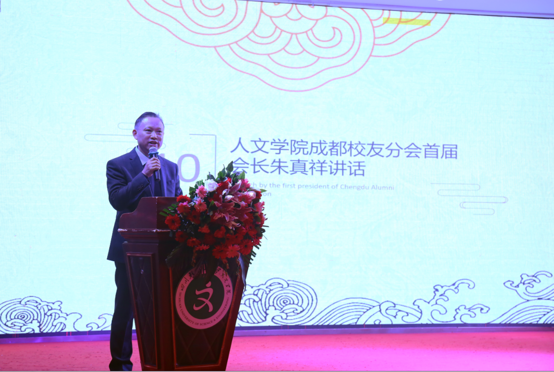 朱真祥会长表态发言.png