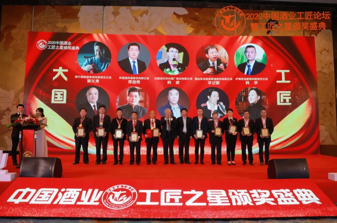 中国酒业“工匠执星”颁奖典礼.jpg